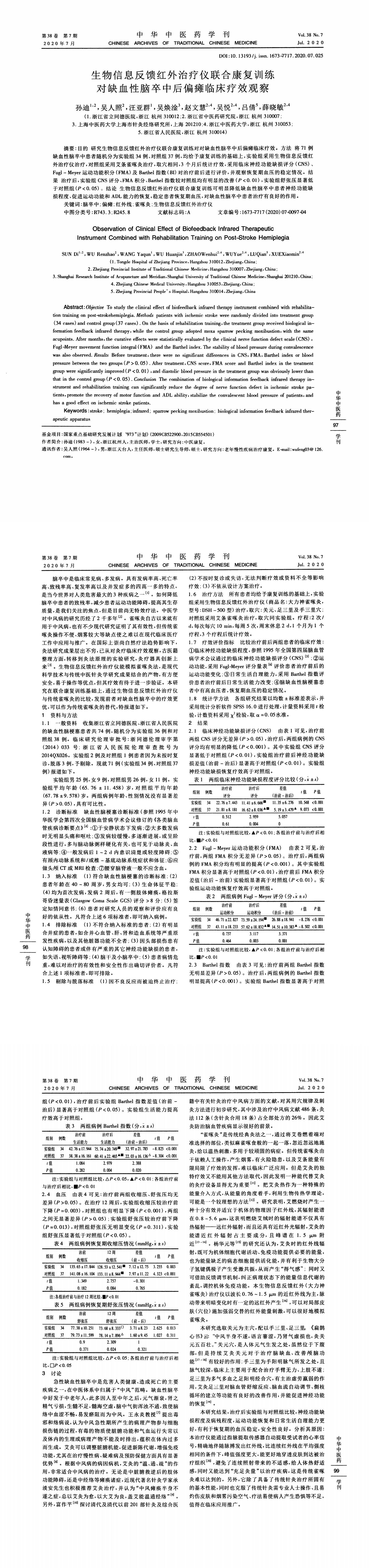 生物信息反馈灸疗仪联合康复训练对缺血性脑卒中后偏瘫临床疗效观察(4)_00.jpg