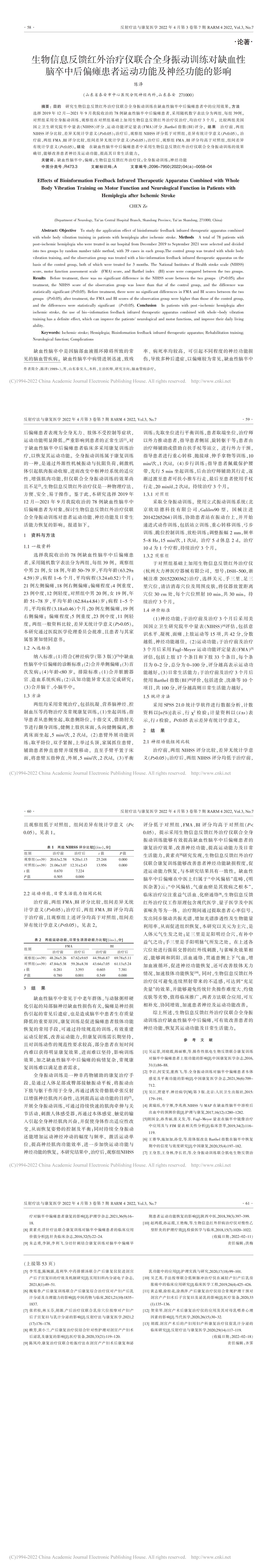 生物信息反馈灸疗仪联合...者运动功能及神经功能的影响_陈泽_00.jpg