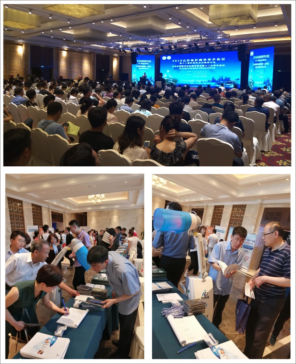 山东肝病学术会议.jpg